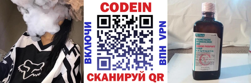 Codein напиток Lean (лин) Багратионовск